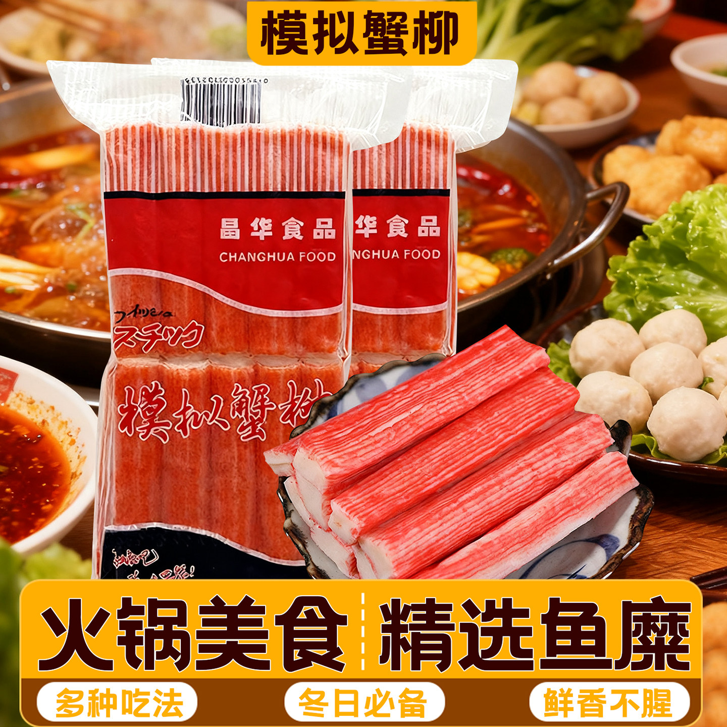 蟹柳蟹肉蟹足棒日式大崎蟹柳火锅食材商用日料手撕蟹柳寿司蟹棒