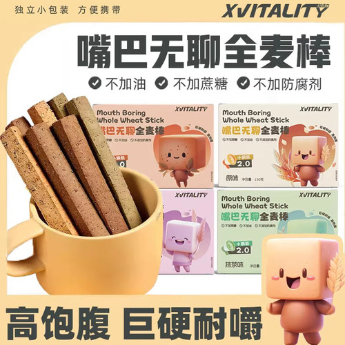全麦小钢筋低脂扛饿代餐磨牙棒