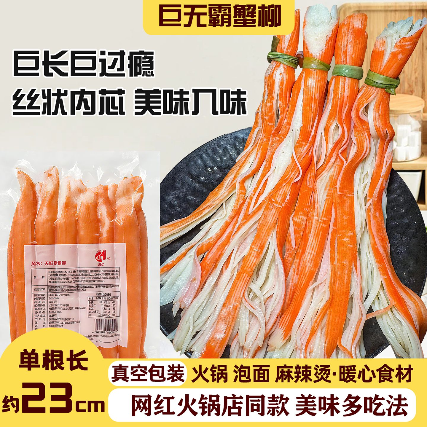 巨无霸天妇罗蟹柳火锅食材寿司日式料理松叶手撕蟹柳千丝蟹柳