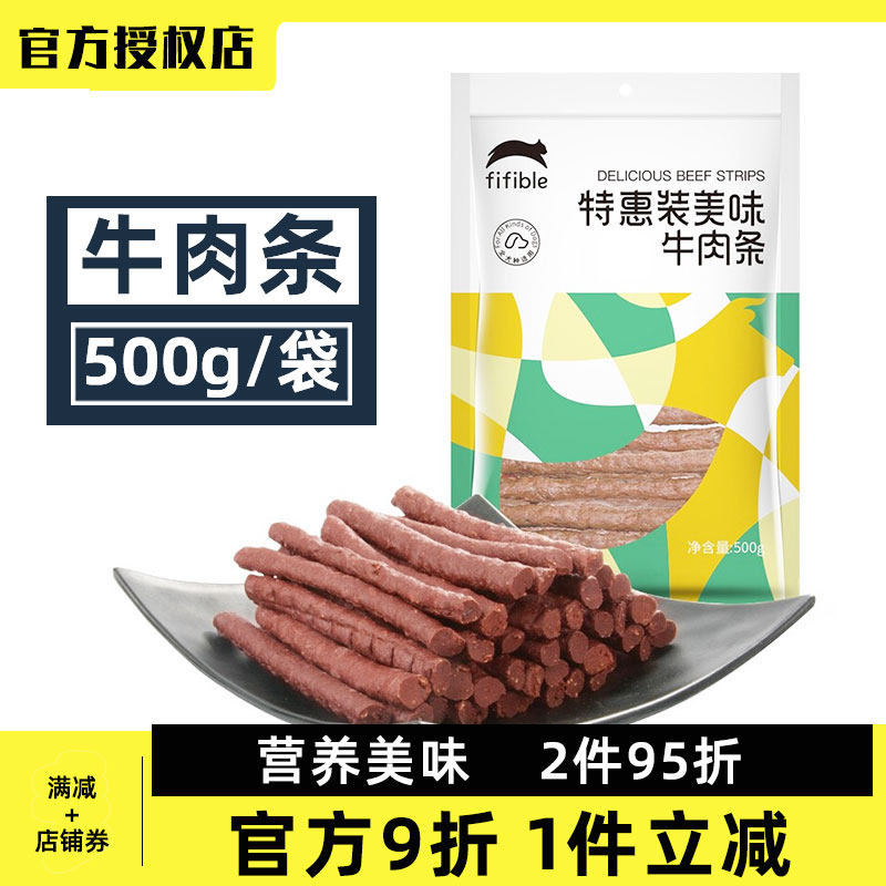 狗零食牛肉干条500g幼犬洁齿磨牙泰迪零食金毛小中大型犬训练奖励