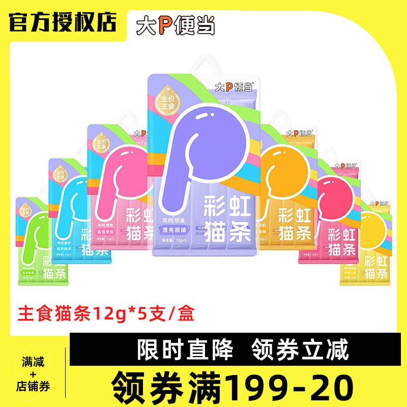 大P便当彩虹猫条领券立减