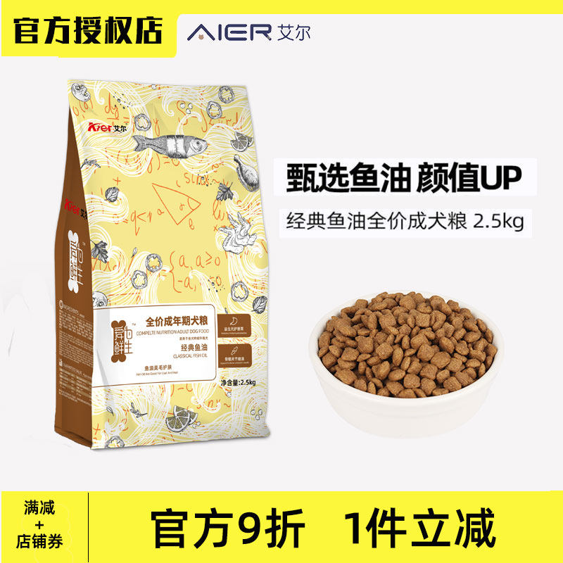 艾尔鱼油泰迪通用型美毛成犬粮