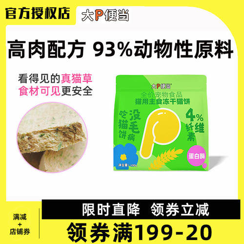 大P便当猫草饼冻干全价主食成幼猫咪排毛化毛添加鸡胸鸡腿肉零食