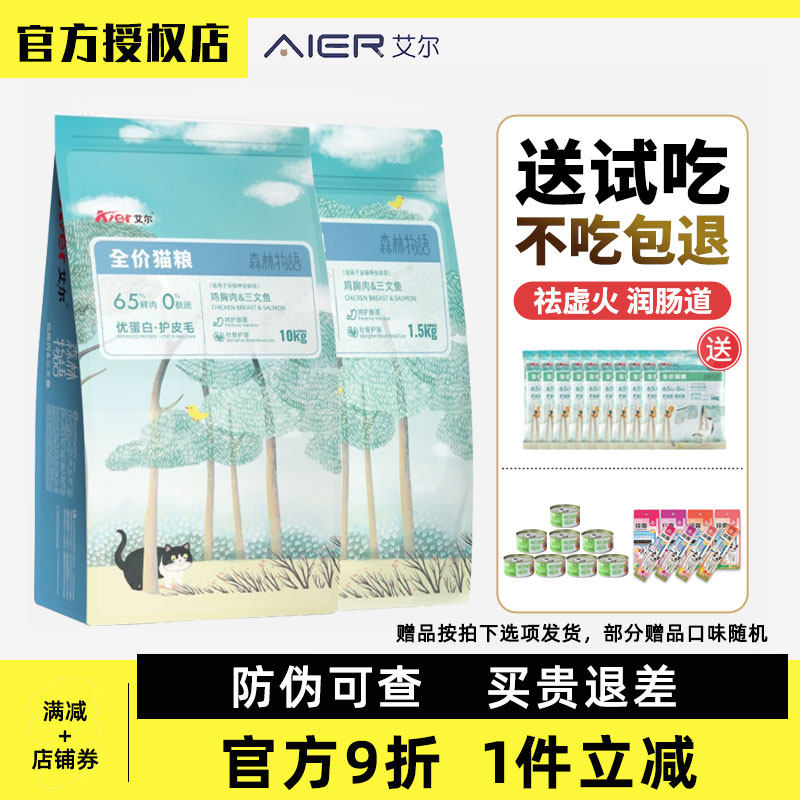艾尔森林物语鸡胸肉三文鱼猫粮10kg全期英短美短猫粮成猫20斤包邮
