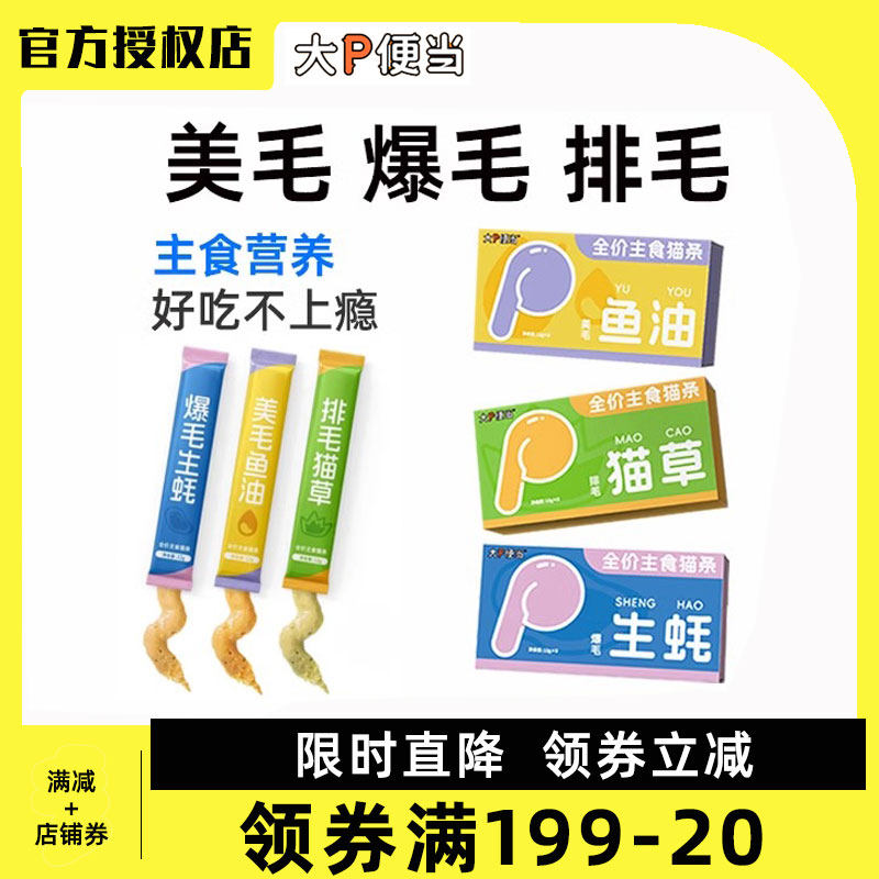 大P便当全价主食上上签猫条鱼油猫草成猫幼猫湿粮增肥发腮12g*8支,宠物/宠物食品及用品,猫条,淘宝优惠券,粉丝福利购,淘宝优惠卷