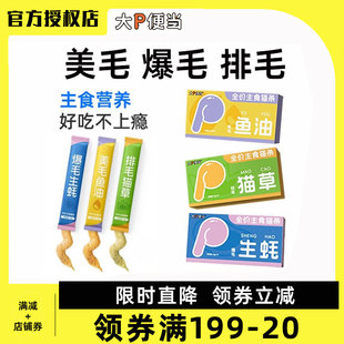 大P便当全价主食上上签猫条鱼油猫草成猫幼猫湿粮增肥发腮12g*8支