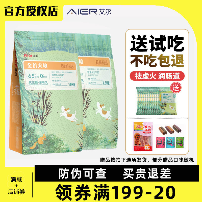 艾尔鳗鱼山羊奶幼犬奶糕1.5kg离乳期狗粮泰迪金毛全犬种通用型3斤,宠物/宠物食品及用品,狗全价膨化粮,淘宝优惠券,粉丝福利购,淘宝优惠卷