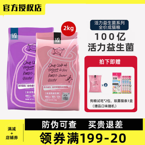 UG优基活力益生菌猫粮奶糕全价成幼猫干粮哺乳期母猫粮2kg10kg