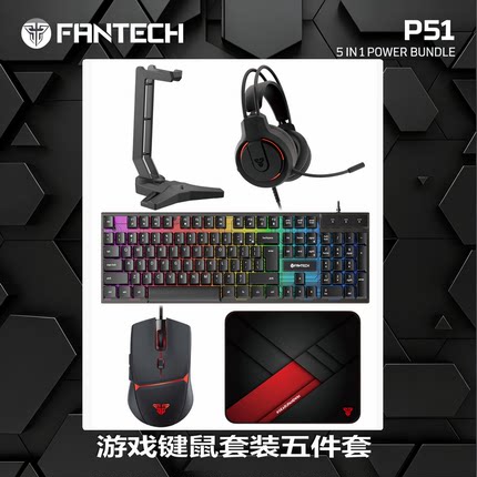 FANTECH游戏鼠标键盘耳机支架鼠标垫五件套装送男女朋友生日礼物