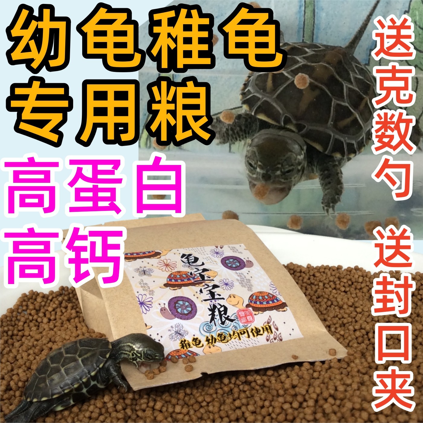 露爪宠记幼龟宝宝开口粮营养均衡