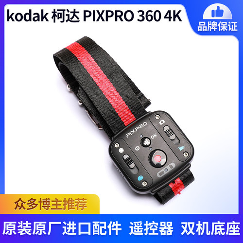 柯达SP3604K遥控双机底座防水壳
