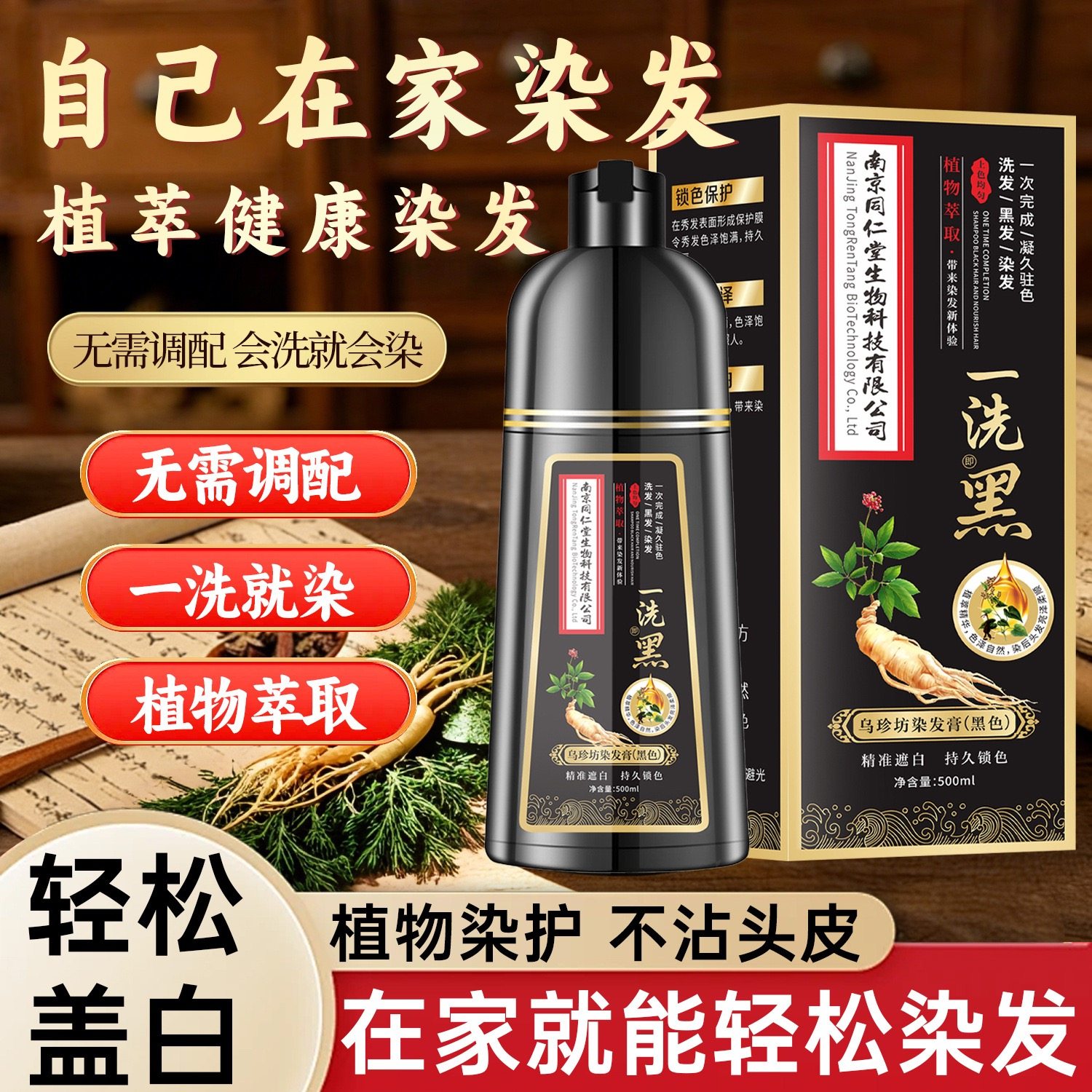 同仁堂正品染发膏植萃无刺激健康遮白染发剂无需调配在家染一洗黑,美发护发/假发,盖白,淘宝优惠券,粉丝福利购,淘宝优惠卷