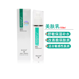 官方正品 赛因诗婷二代美肤乳150ml舒缓修护改善脆弱滋养锁水乳液
