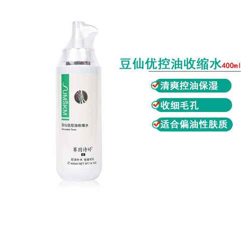 赛因诗婷控油平衡分泌收缩水