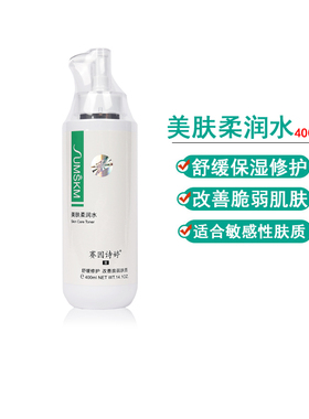赛因诗婷美肤柔润水舒缓修护畅销