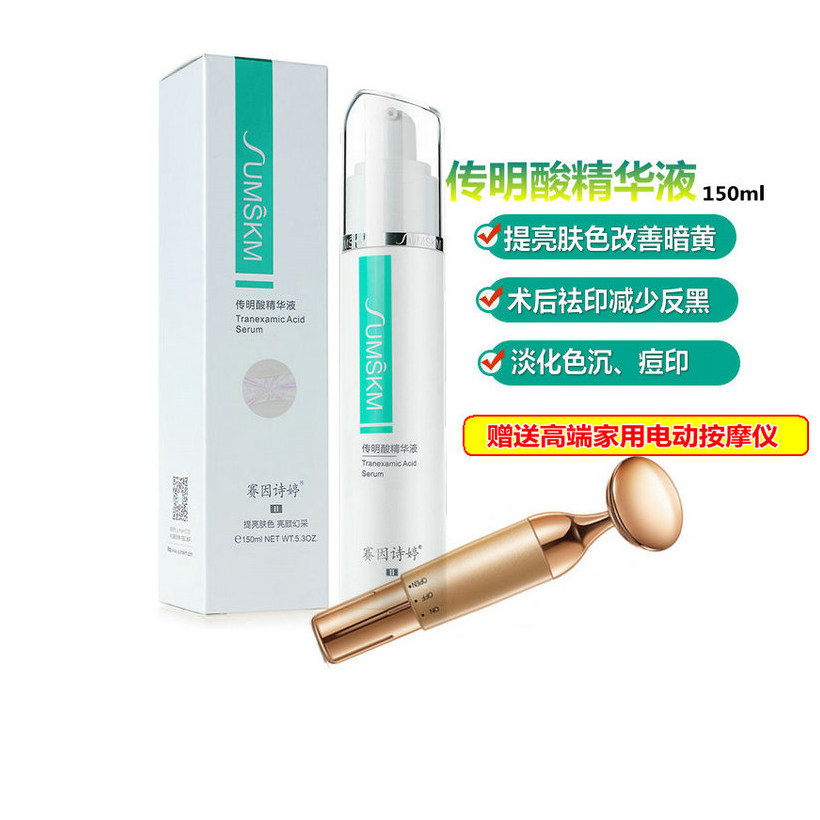 SUMSKM 正品赛因诗婷传明酸精华液150ml改善暗黄肌肤提亮肤色祛印,美容护肤/美体/精油,液态精华,淘宝优惠券,粉丝福利购,淘宝优惠卷