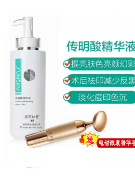传明酸精华液赛因诗婷改善