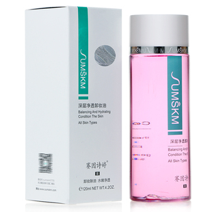 清洁毛孔 深层净透卸妆油120ml 细致水嫩 赛因诗婷二代 官方正品