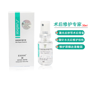 官方正品赛因诗婷表皮修护精华液II30ml二代修复激光术后祛红血丝