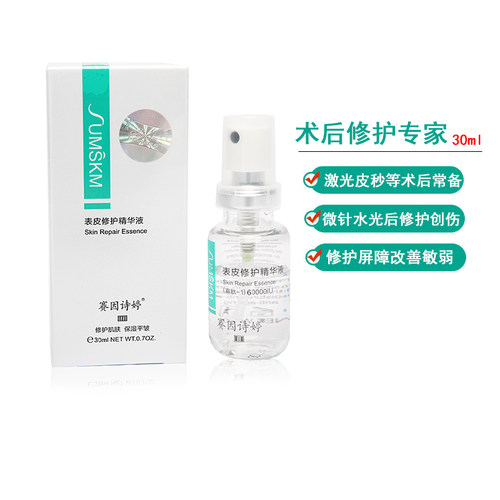 激光术后赛因诗婷修复