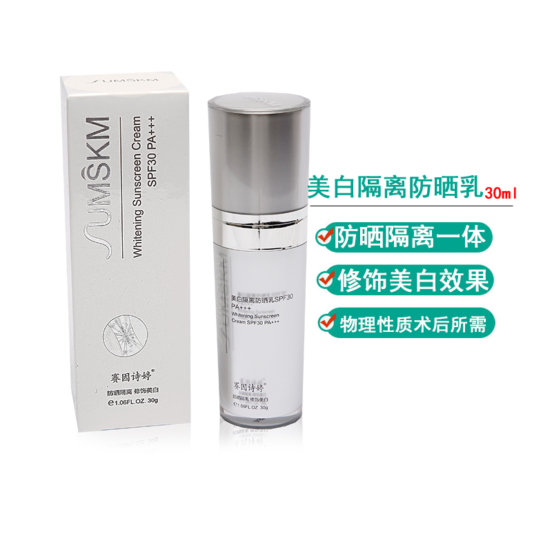 官方正品赛因诗婷美白隔离防晒乳莱娜丝防晒霜SPF30+激光术后遮瑕 美容护肤/美体/精油 防晒霜 原图主图