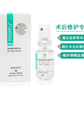 表皮修护精华液术后修复修复因子
