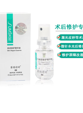 表皮修护精华液术后修复修复因子