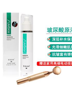 正品保湿玻尿酸原液补水抗皱