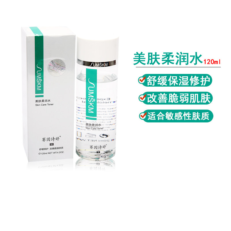 美肤柔润水补水保湿赛因诗婷清爽