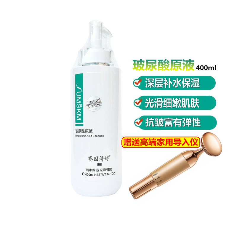 官方正品赛因诗婷玻尿酸原液400ml精华液缓解干燥深层补水保湿院