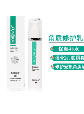 官方正品赛因诗婷二代角质修护乳液48ml补水强化皮肤屏障修复保湿