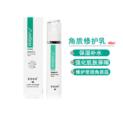 修护皮肤屏障修护赛因诗婷效果好