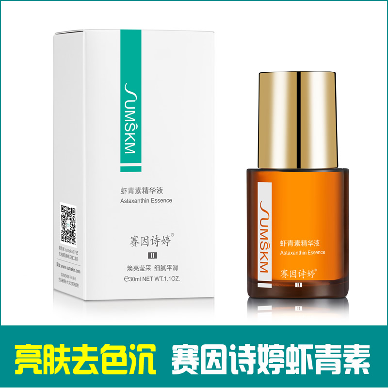 官方赛因诗婷虾青素精华30ml亮肤