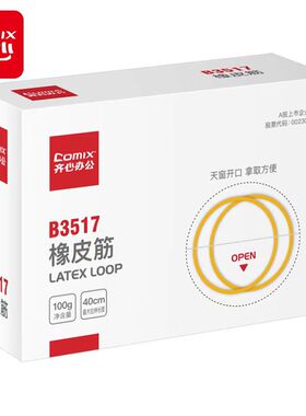 齐心B3517/B3511/B3512/B3513/B3515橡皮筋100g橡胶圈40cm乳胶圈