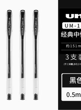 【盒装10支】日本uni三菱UM100中性笔学生考试黑色红色水笔0.5mm