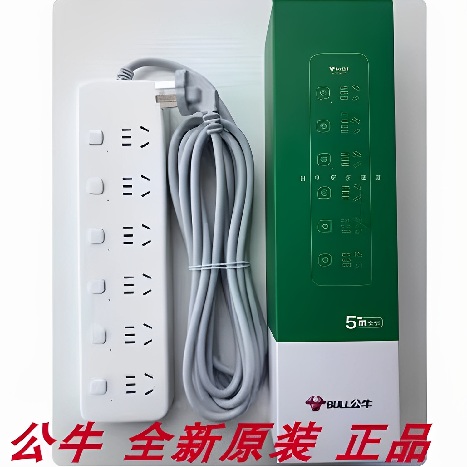 原装全新公牛新国标插线板排插 6位独立分控GN-B2063插座1.8米 3m