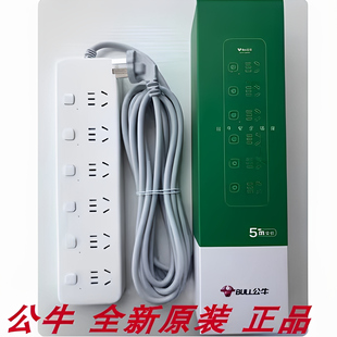 原装全新公牛新国标插线板排插 6位独立分控GN-B2063插座1.8米 3m