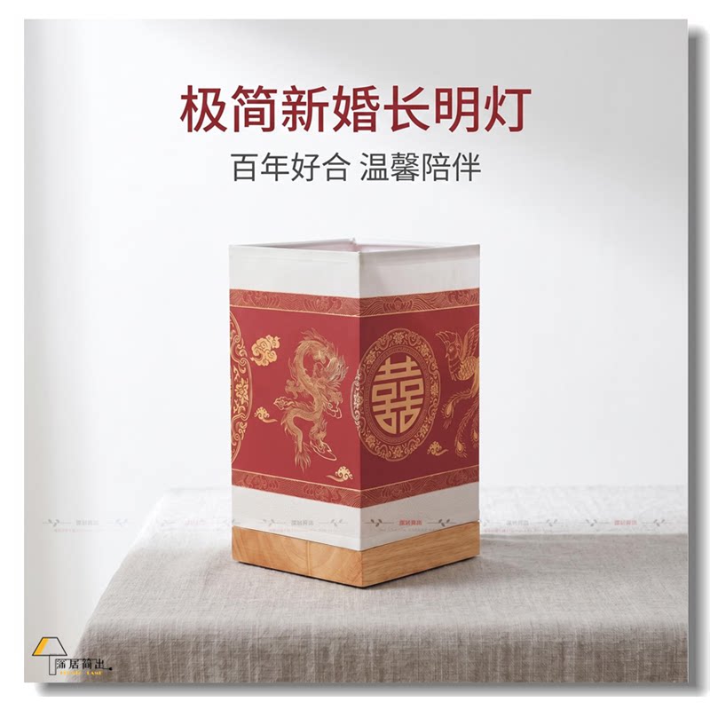 龙凤呈祥新中式喜庆结婚台灯婚房卧室床头灯喜灯长明灯原木方形