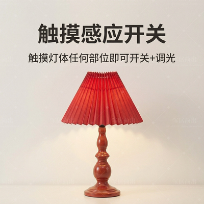 触摸感应开关可调光百褶台灯红色喜庆结婚礼物新娘婚房床头长明灯