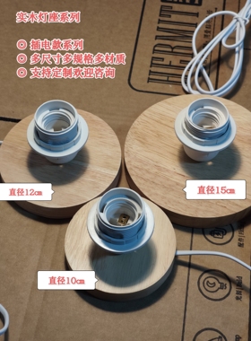 实木台灯灯座e27螺口灯头配件线天猫精灵灯坐灯杆底座
