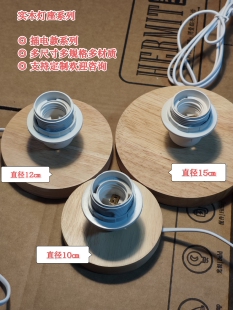 实木台灯灯座e27螺口灯头配件线天猫精灵灯坐灯杆底座