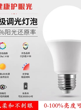 调光专用LED灯泡可控硅无极调光暖光球泡家用节能灯泡E27螺口220V