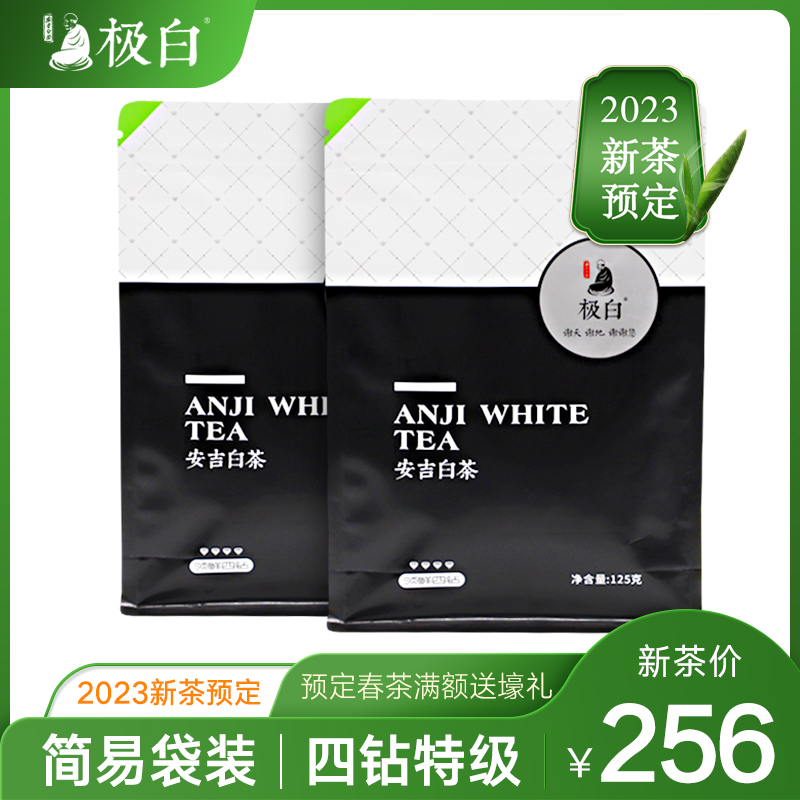 预售2023绿茶 极白安吉白茶自封袋商务特级125g*2 春茶雨前茶叶