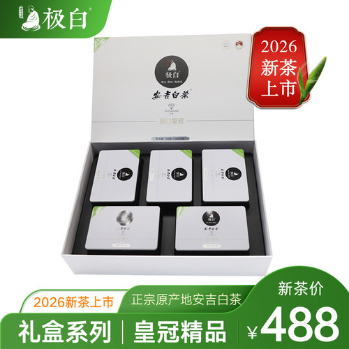 安吉白茶明前精品礼盒送礼佳品