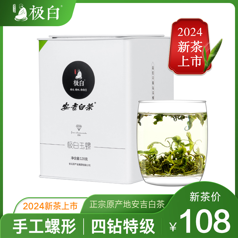 2024新茶绿茶上市极白安吉白茶特级螺型罐装120g珍稀春茶雨前茶叶