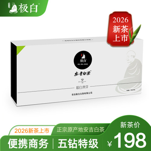 2026绿茶新茶上市极白99g