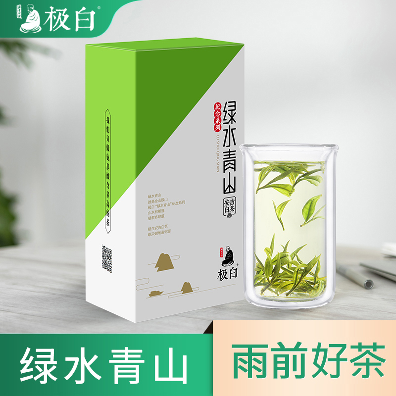 新茶绿茶上市 极白安吉白茶纪念款绿水青山一级45克春茶茶叶