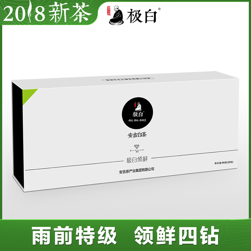 春茶茶叶雨前特级礼盒装99g四钻极白安吉白茶新茶绿茶2018