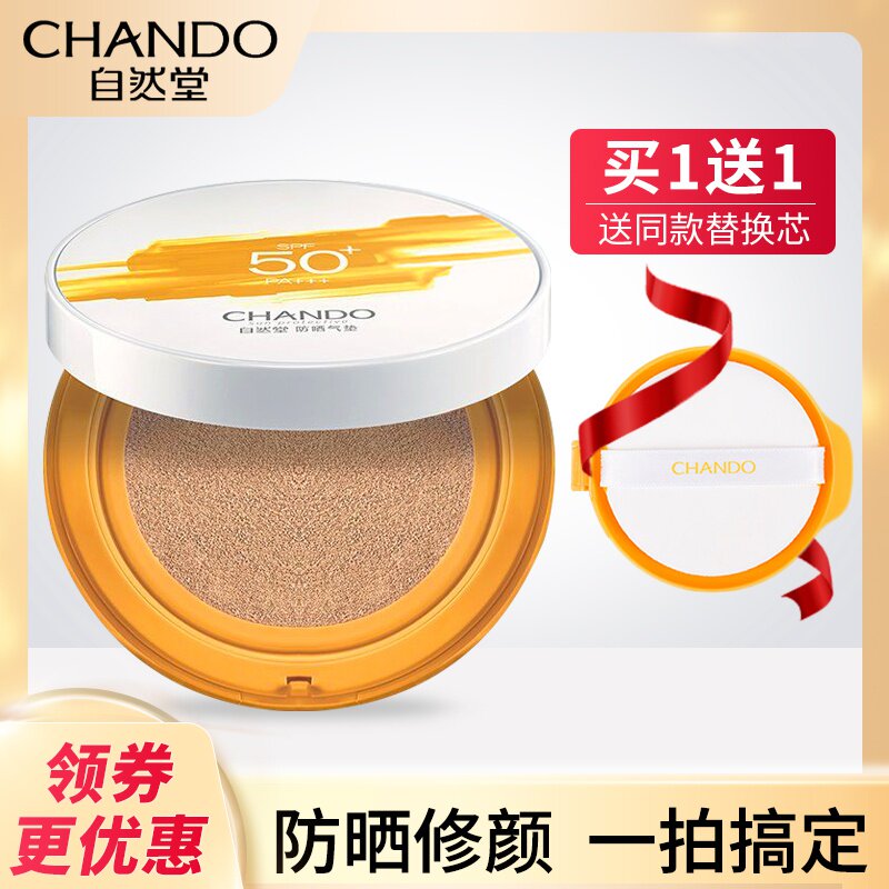 CHANDO/自然堂气垫防晒霜SPF50+PA+++ 高倍轻薄修颜遮瑕防晒气垫