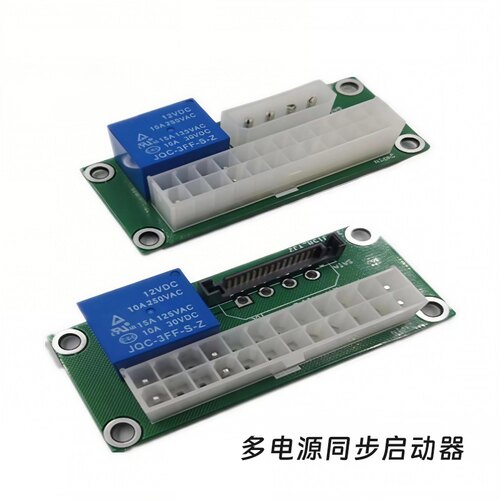 双电源同步启动模块台式机ATX电源24PIN同步器电脑多电源联动开关